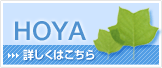 HOYA�̃z�[���y�[�W